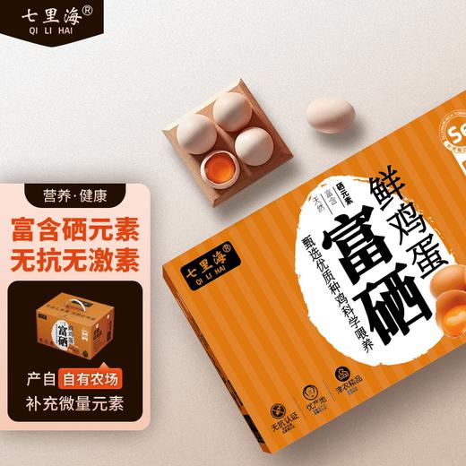 七里海富硒鲜鸡蛋30枚 商品图0