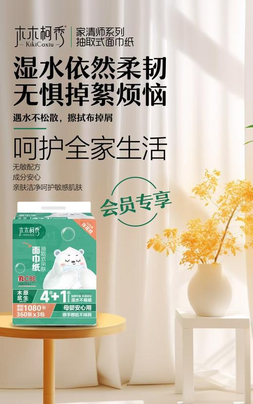 木木柯秀3连包大胖抽取面巾纸 商品图1