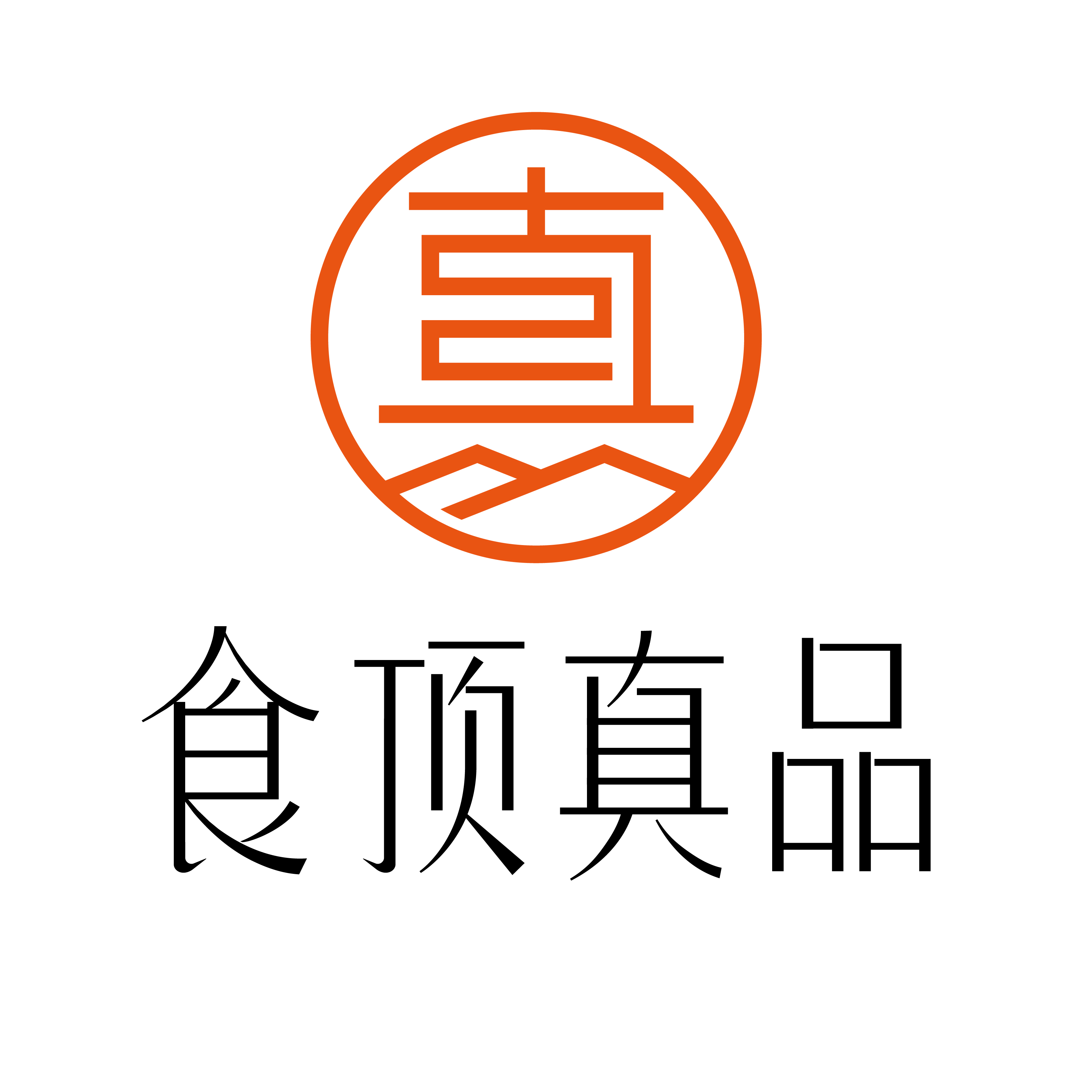 食顶真品250506250514
