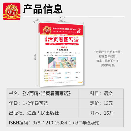 2025春活页看图写话小学语文1-2年级任选王朝霞新品热销（下册） 商品图4