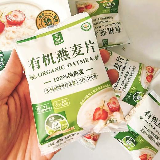 【福利购】420g第三主粮有机燕麦片 即食营养早餐冲泡免煮老人饱腹代餐 商品图2