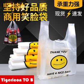 笑脸食品袋 打包袋背心塑料袋50个/扎【可直接接触食品】加厚超市水果食品外卖袋方便袋子