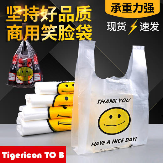 笑脸食品袋 打包袋背心塑料袋50个/扎【可直接接触食品】加厚超市水果食品外卖袋方便袋子 商品图0