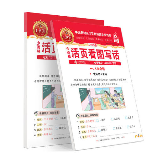 2025春活页看图写话小学语文1-2年级任选王朝霞新品热销（下册） 商品图5