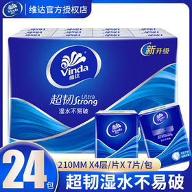 维达24包纸手帕 抽纸 面巾纸（天然无香）7张x4层x24包/袋