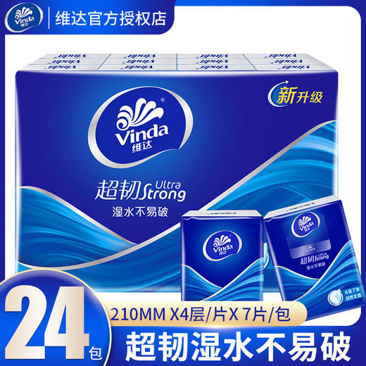 维达24包纸手帕 抽纸 面巾纸（天然无香）7张x4层x24包/袋 商品图0