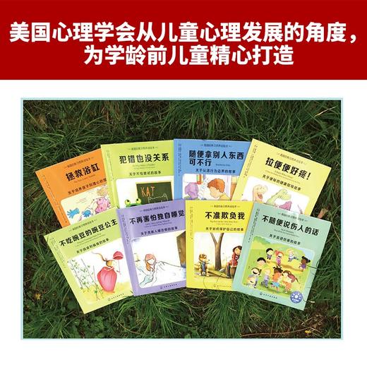 《美国经典习惯养成+情绪管理绘本 》（全16册） 3-6岁 美国心理学会官方授权 解决孩子8大情绪问题、常见习惯问题 商品图6