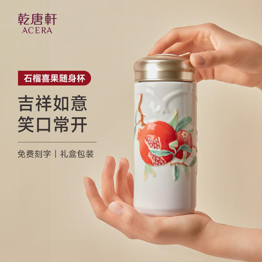 石榴喜果随身杯 双层330ml 商品图0