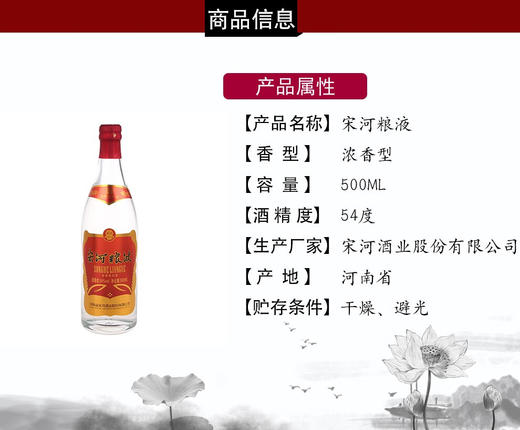 54°宋河粮液【复古版】浓香型白酒500ml 商品图3
