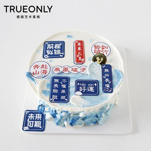 【前程似锦】奔赴山海 未来可期 商品图1