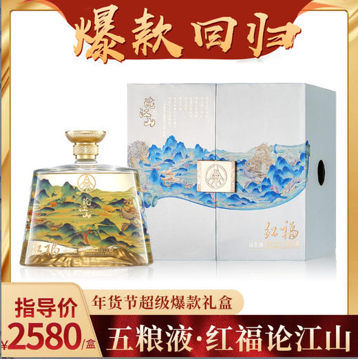 【11.11】五粮液生态 论江山  绿豆酒 52度 1.8L 商品图5