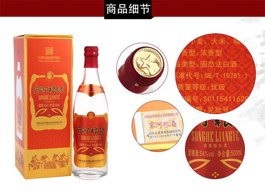 54°宋河粮液【复古版】浓香型白酒500ml 商品图1