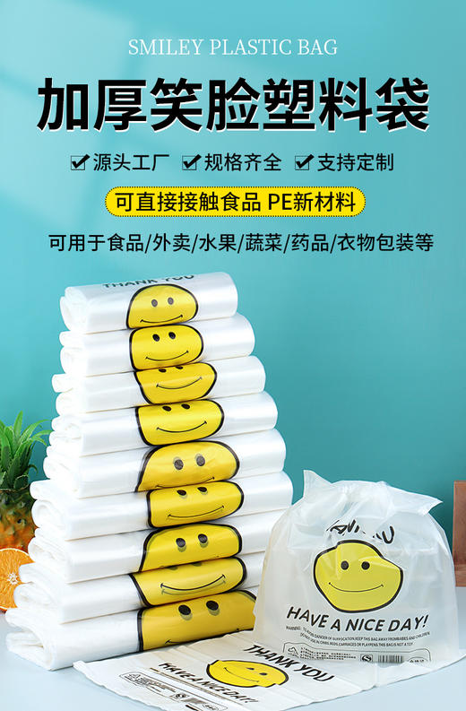 笑脸食品袋 打包袋背心塑料袋50个/扎【可直接接触食品】加厚超市水果食品外卖袋方便袋子 商品图1