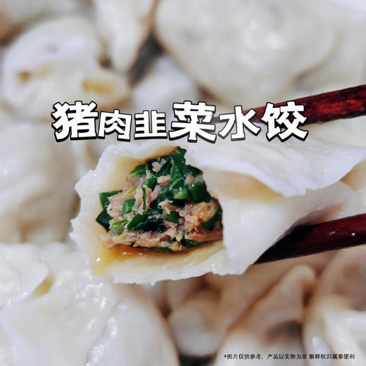 1斤/袋 手工大馅冻水饺猪肉韭菜 鲜美多汁 嘎嘎香【含陈醋辣椒油】妈妈的味道 商品图0
