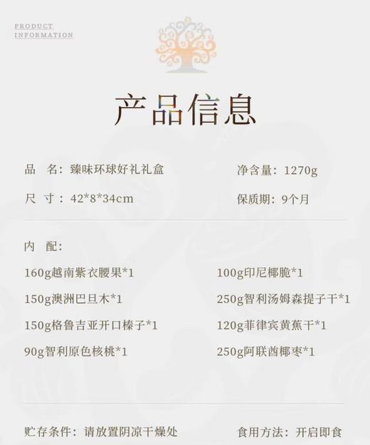 臻味高端坚果礼盒环球好礼1270g 商品图1