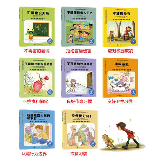 《美国经典习惯养成+情绪管理绘本 》（全16册） 3-6岁 美国心理学会官方授权 解决孩子8大情绪问题、常见习惯问题 商品图3