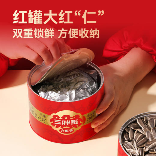  【三胖蛋大瓜子】瓜子中的“劳斯莱斯” 大果仁香味足 无坏子不脏手（2.14-2.26停发） 商品图1