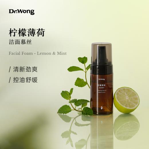 「柠檬薄荷」洁面慕丝 商品图0