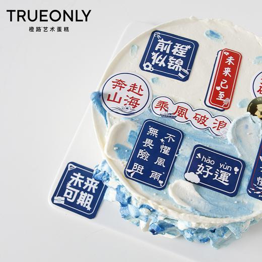 【前程似锦】奔赴山海 未来可期 商品图2