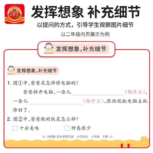 2025春活页看图写话小学语文1-2年级任选王朝霞新品热销（下册） 商品图2