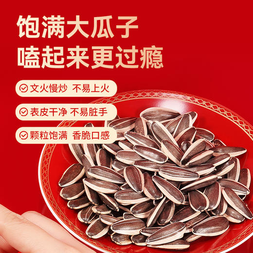  【三胖蛋大瓜子】瓜子中的“劳斯莱斯” 大果仁香味足 无坏子不脏手（2.14-2.26停发） 商品图3