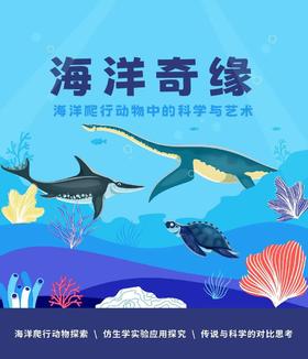 【南京】海洋奇缘