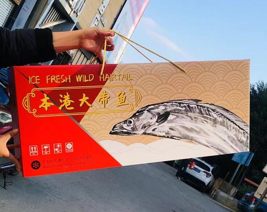 本港大带鱼礼盒(平潭) 商品图1