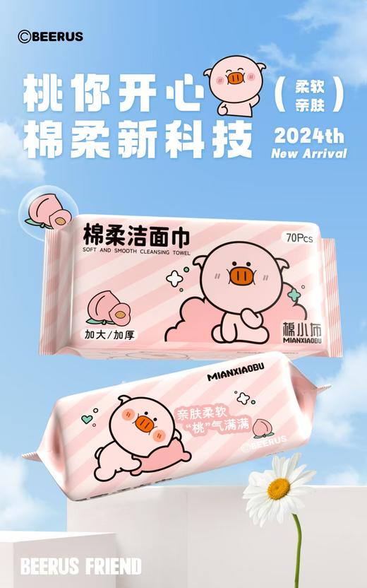棉小布洁面巾70抽 商品图2