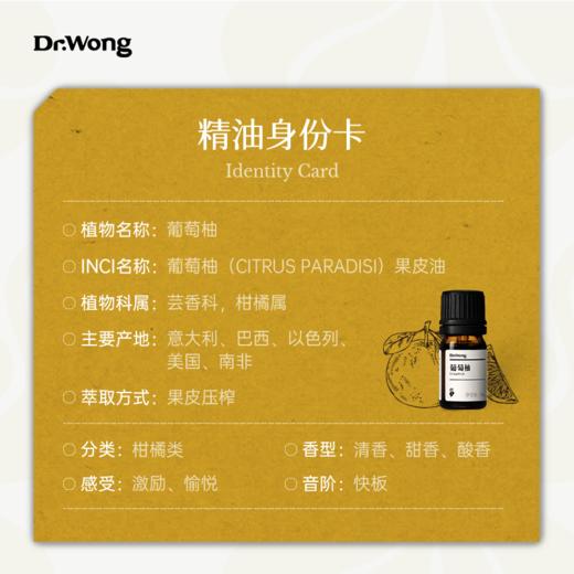 葡萄柚 单方精油 -o 商品图1