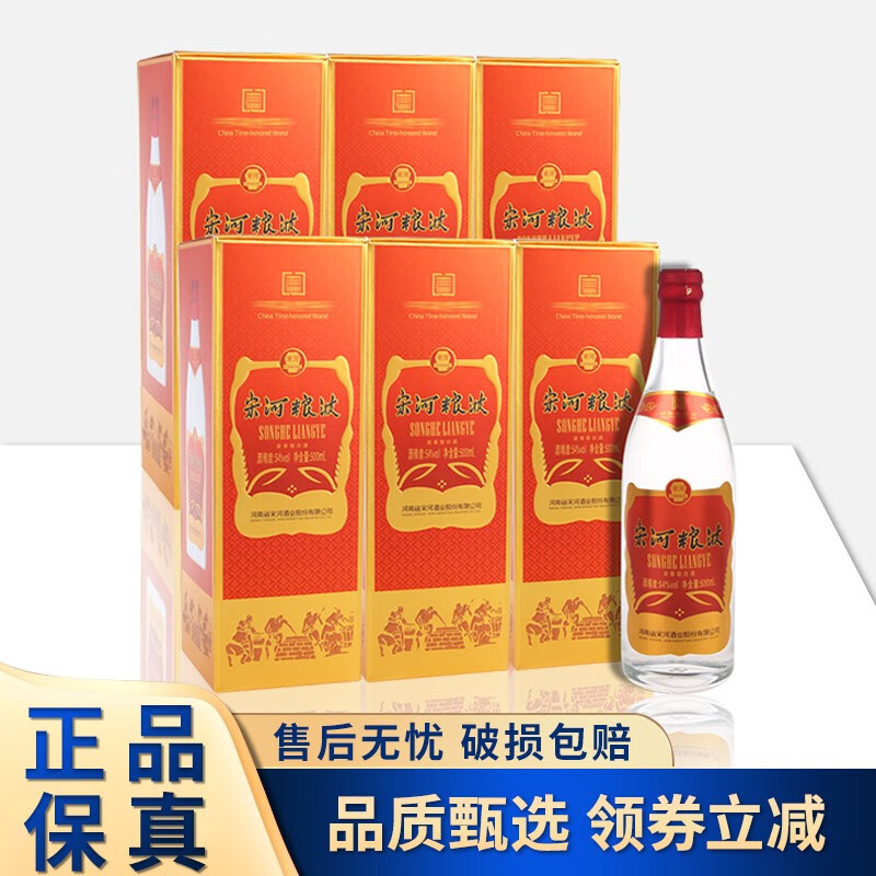 54°宋河粮液【复古版】浓香型白酒500ml