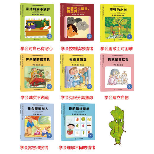 《美国经典习惯养成+情绪管理绘本 》（全16册） 3-6岁 美国心理学会官方授权 解决孩子8大情绪问题、常见习惯问题 商品图4