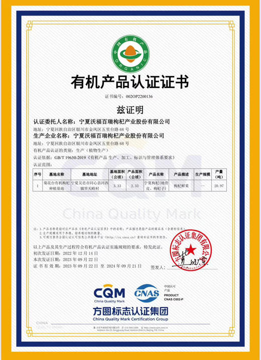 【春季护肝活动加量不加价】【枸杞原浆】奕虹定制，有机枸杞籽油原浆，额外添加枸杞籽油 多国有机认证 宁夏宁杞7号鲜果 采摘到成浆仅2.5小时 高压微粒化技术 无任何添加剂 国际食品安全三认证 商品图5