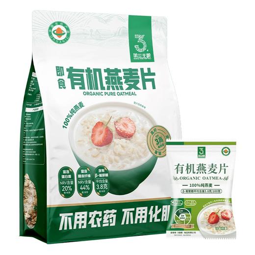 【福利购】420g第三主粮有机燕麦片 即食营养早餐冲泡免煮老人饱腹代餐 商品图0