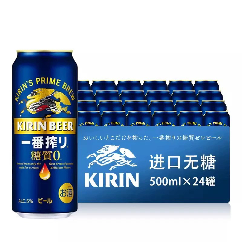 日本麒麟一番榨  0糖无糖啤酒 5.0%vol  500ml*24罐