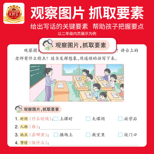 2025春活页看图写话小学语文1-2年级任选王朝霞新品热销（下册） 商品图1