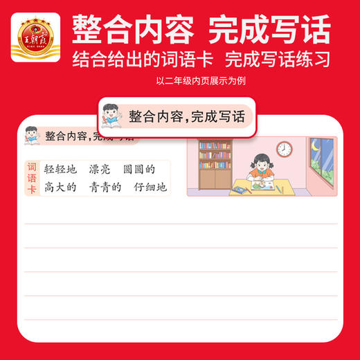 2025春活页看图写话小学语文1-2年级任选王朝霞新品热销（下册） 商品图3