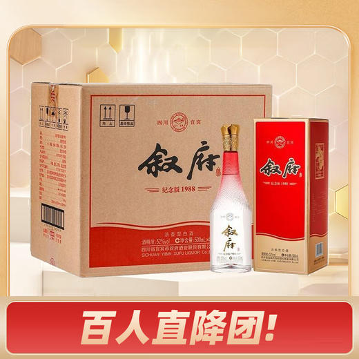 【库存告急】叙府 纪念版1988 浓香型 52度 整箱 500ml*6瓶 商品图0