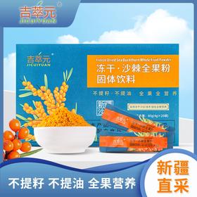 沙棘冻干粉4g*20条/盒=80g