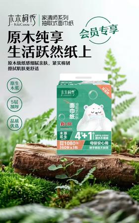 木木柯秀3连包大胖抽取面巾纸