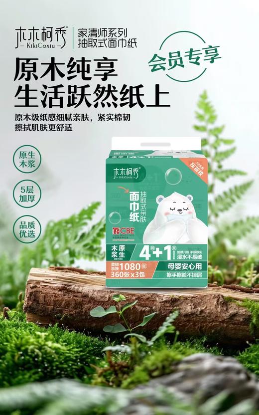 木木柯秀3连包大胖抽取面巾纸 商品图0