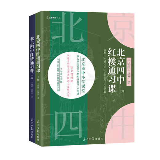 北京四中红楼通习课 一本书教会你应对考点、抓住重点、形成观点 商品图1