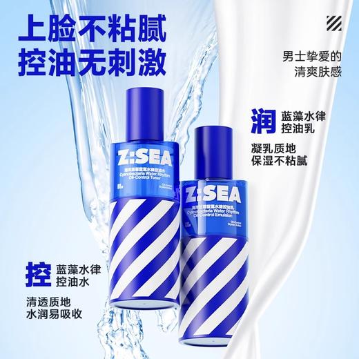 商城【送礼指南】Z:SEA海洋至尊蓝藻水律控油护肤套盒（三件套） 商品图4