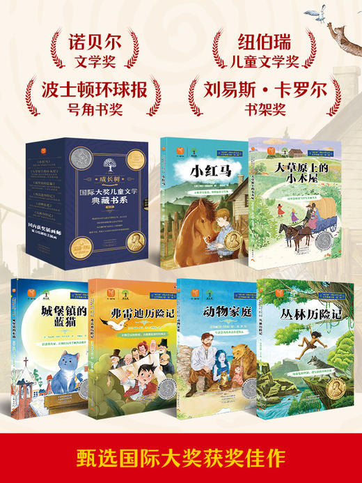成长树-国际大奖儿童文学典藏书系 ·第二辑 礼盒装全6册 ＋赠品  6-15岁 赠一册联名款《读书笔记》 商品图1