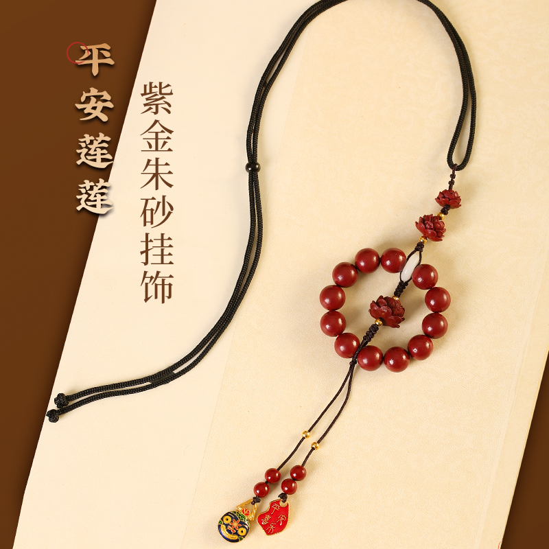 灵机生活馆 朱砂莲花挂饰挂车里挂包包 平安莲莲 紫金朱砂挂饰