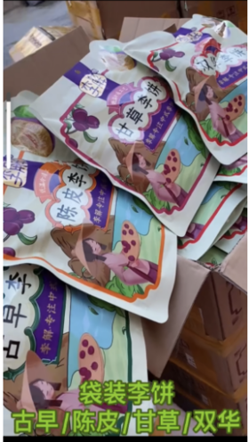 袋装李饼(古早/陈皮/甘草/双华)