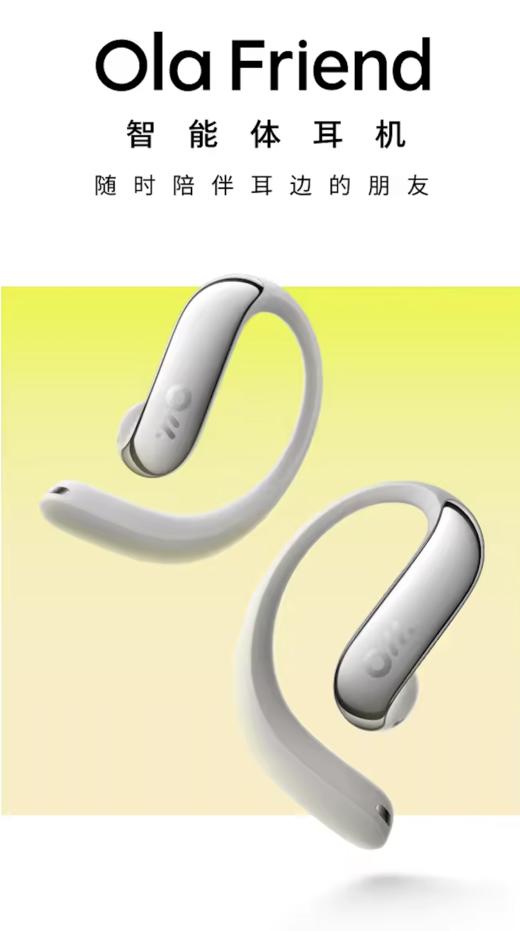 Ola Friend 耳机 AI 无线开放式 商品图0