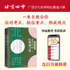 北京四中红楼通习课 一本书教会你应对考点、抓住重点、形成观点 商品缩略图0