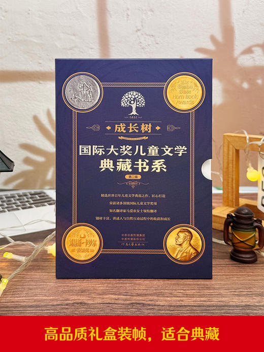 成长树-国际大奖儿童文学典藏书系 ·第二辑 礼盒装全6册 ＋赠品  6-15岁 赠一册联名款《读书笔记》 商品图5