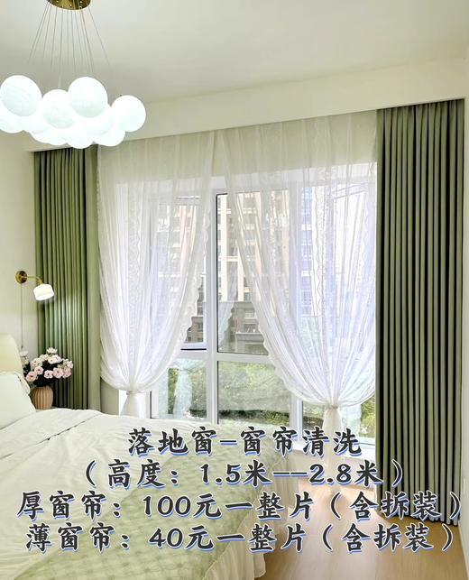 【到家服务】窗帘清洗（48小时完成）【MJ】【DJ】 商品图1