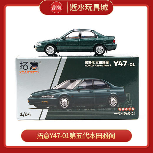 H 拓意Y47-01第五代本田雅阁 商品图0